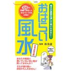 おはらい風水−お悩み