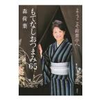 Yahoo! Yahoo!ショッピング(ヤフー ショッピング)もてなしおつまみ６５／森荷葉