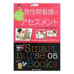 Yahoo! Yahoo!ショッピング(ヤフー ショッピング)新人ナースもも子と学ぶ急性期看護のアセスメント／小沢知子【編著】