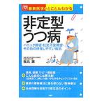 Yahoo! Yahoo!ショッピング(ヤフー ショッピング)非定型うつ病／坂元薫