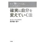 Yahoo! Yahoo!ショッピング(ヤフー ショッピング)確実に自分を変えていく法／ＳｈｉｍｏｆｆＭａｒｃｉ