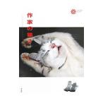 作家の猫 ２／平凡社