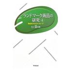 Yahoo! Yahoo!ショッピング(ヤフー ショッピング)ランドマーク商品の研究 ４／石川健次郎