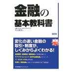 Yahoo! Yahoo!ショッピング(ヤフー ショッピング)金融の基本教科書／杉山敏啓