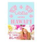 Yahoo! Yahoo!ショッピング(ヤフー ショッピング)ＧＩＳＥＬｅ ＬＯＶＥＳ ＨＡＷＡＩ‘Ｉ／主婦の友社