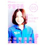 We are Space Brothers VOL.03|.. фирма 