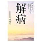 Yahoo! Yahoo!ショッピング(ヤフー ショッピング)解病／南和友