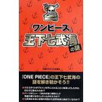 [ One-piece ]. внизу 7 . море. загадка |ONE PIECE...