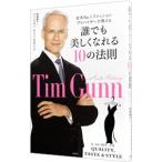 全米Ｎｏ．１ファッションアドバイザーが教える誰でも美しくなれる１０の法則／ＧｕｎｎＴｉｍ