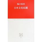  день текст . я .| Sakaguchi Ango 