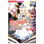紅茶アリスへようこそ／リカチ