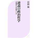  обратный мнение. политика философия | Iwata температура (1983~)