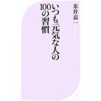  всегда изначальный .. человек. 100. ..| рис .. один 