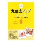 Yahoo! Yahoo!ショッピング(ヤフー ショッピング)カラダを強くする免疫力アップジュース／大越郷子