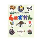 Yahoo! Yahoo!ショッピング(ヤフー ショッピング)学研の４歳ずかん