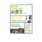 Yahoo! Yahoo!ショッピング(ヤフー ショッピング)始める・やり直す４０歳からの山登り／クラブツーリズム株式会社