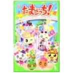Yahoo! Yahoo!ショッピング(ヤフー ショッピング)たまごっち！ ２／バンダイ