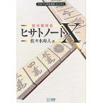  супер .. маджонг hisa tonneau toX| Sasaki . человек 