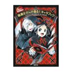  чёрный . женщина san . проходить!! Cara книжка | Ishizaki ..