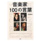  музыка дом 100. слова |. сторона иметь .