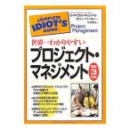 世界一わかりやすいプロジェクト・マネジメント／Ｇ・マイケル・キャンベル／サニー・ベーカー