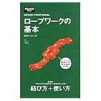 Yahoo! Yahoo!ショッピング(ヤフー ショッピング)ロープワークの基本／善養寺ススム