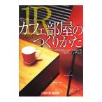 Yahoo! Yahoo!ショッピング(ヤフー ショッピング)ワンルームカフェ部屋のつくりかた／松村匡則