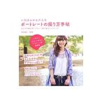 Yahoo! Yahoo!ショッピング(ヤフー ショッピング)いちばんかんたんなポートレートの撮り方手帖／魚住誠一