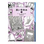  длинный зима выходной внизу | Arthur * Ran Sam 