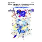 ファイナルファインタジー４ コンプリートコレクション 公式ガイドブック／スクウェア・エニックス