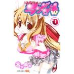 となりのランドセルw 1/宮下未紀