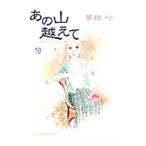  тот гора пересечь .19| сон . line 