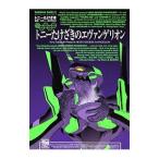  Tony ..... Evangelion | Tony ....