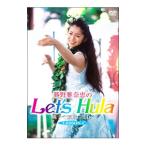 Yahoo! Yahoo!ショッピング(ヤフー ショッピング)DVD／勝野雅奈恵のＬｅｔ’ｓ Ｈｕｌａ 親子で素敵に美しく ＬＥＳＳＯＮ．１