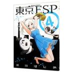 東京ＥＳＰ 4／瀬川はじめ