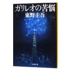  канава Leo. ..( канава Leo серии 4)| Higashino Keigo 