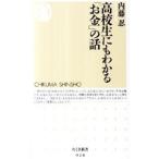  ученик старшей школы тоже понимать [ деньги ]. рассказ | внутри глициния .