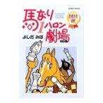  лошадь становится 1 - long театр 2011 осень |.....