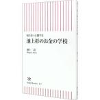 .. нет .. делать Ikegami .. деньги. школа | Ikegami .