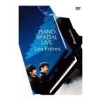 DVD／ピアノ・スパシアル・ライヴ
