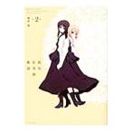 飴色紅茶館歓談 2／藤�