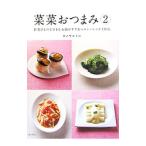 Yahoo! Yahoo!ショッピング(ヤフー ショッピング)菜菜おつまみ ２／カノウユミコ