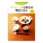 アトピーっ子も安心の毎日ごはん／渡辺雅美（１９５５〜）