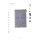 悟りの錬金術／ゲート