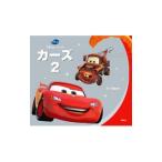 カーズ２／駒田文子
