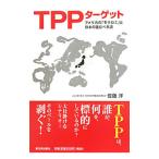 TPP Target | Sato .(1961~)