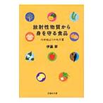 Yahoo! Yahoo!ショッピング(ヤフー ショッピング)放射性物質から身を守る食品／伊藤翠