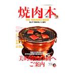 Yahoo! Yahoo!ショッピング(ヤフー ショッピング)焼肉本／〓出版社