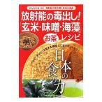 Yahoo! Yahoo!ショッピング(ヤフー ショッピング)放射能の毒出し！「玄米・味噌・海藻」レシピ