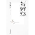 耳を澄ませば世界は広がる／川畠成道